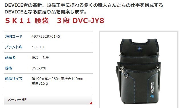SK11 Tool waist Pouch DIVICE 3Pocket (190x260x140mm) DVC-JY8 China
