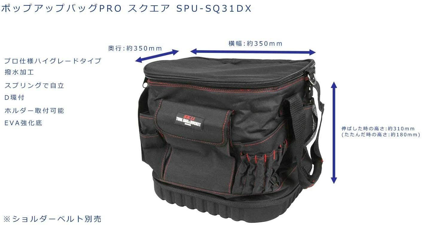 SK11 Tool Cary Bag PRO Folding Bag Square (310x350x350mm) SPU-SQ31DX China