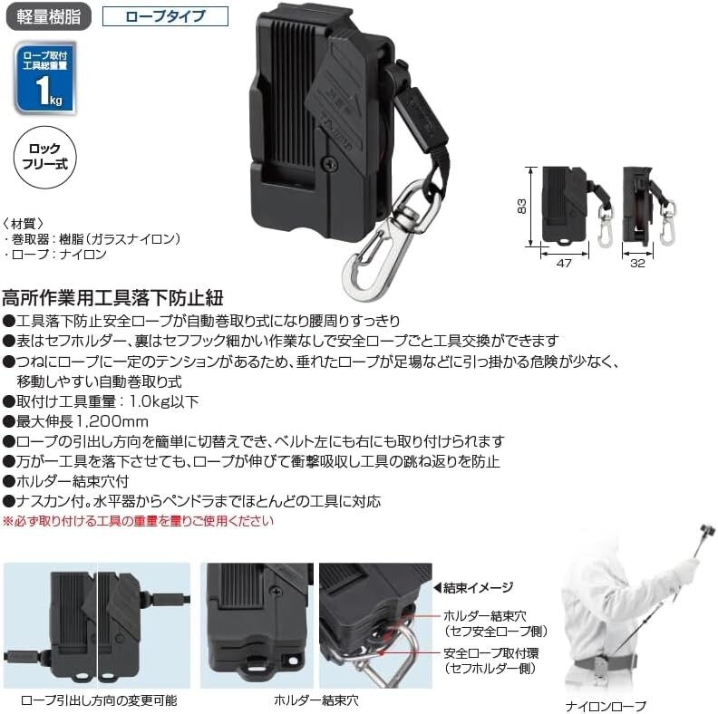 TAJIMA Waist Tool Holder Carabiner Safety Rope Right Use SFAZ-ROP10 CHINA