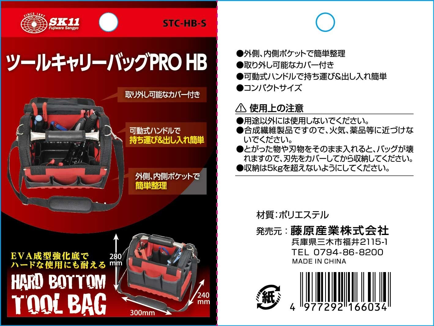 SK11 Tool Carry Bag PRO Hard Bottom Tool Bag with Pockets for Tool Storage STC-H