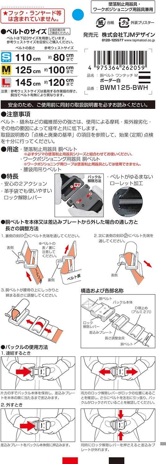 TAJIMA Safety Belt Body One Touch S-L size Width 50mm Length 1100-1450mm