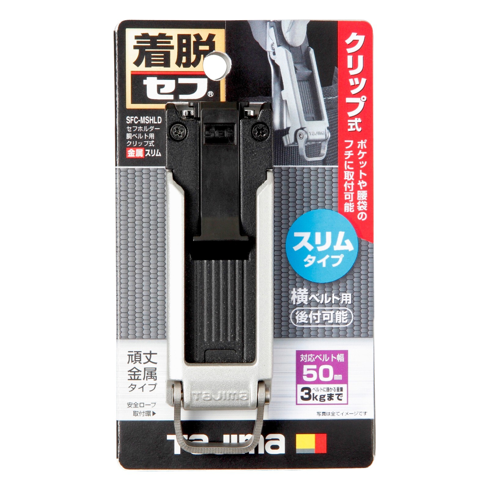 TAJIMA Waist Tool Holder Clip Type Sef Slim Metal SFC-MSHLD CHINA
