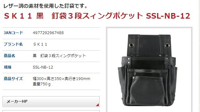 SK11 Tool Waist Pouch KURO Carpenter Nail Bag 3 pocket SSL-NB-12 China