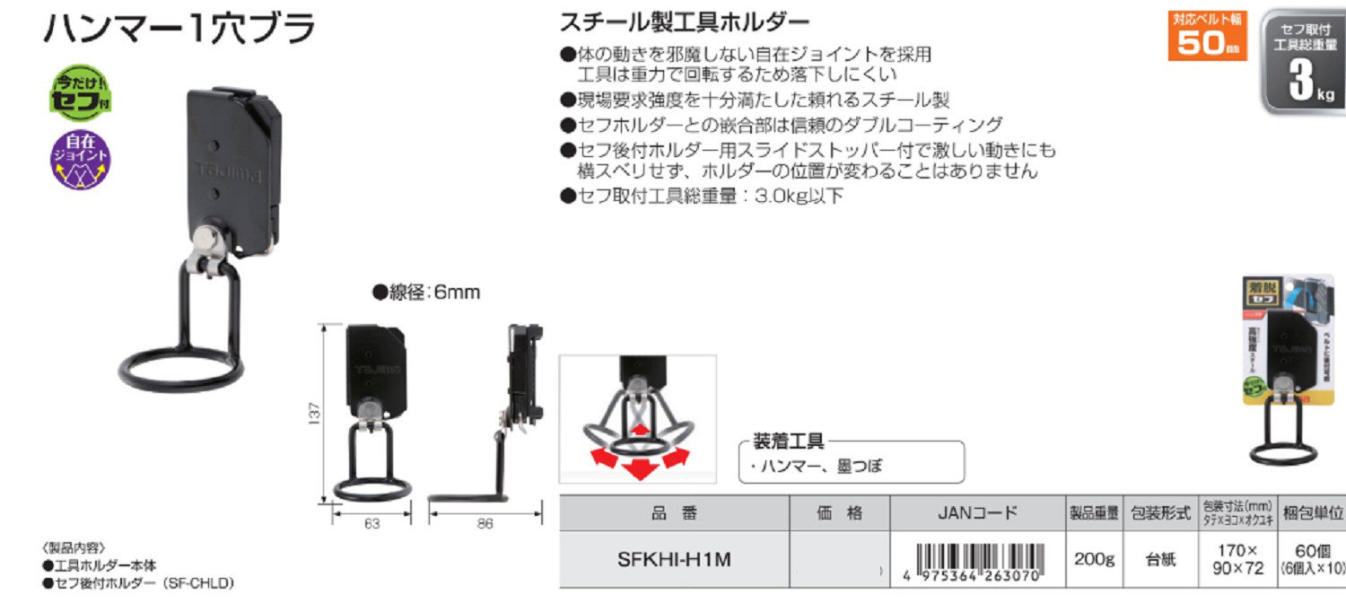 TAJIMA Stainless Waist Tool Holder Hammer SFKHI-H1 Free Joint CHINA