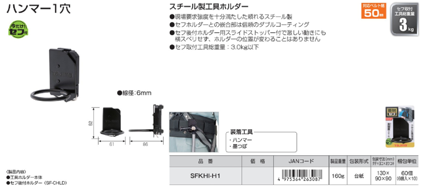 TAJIMA Stainless Waist Tool Holder Hammer SFKHI-H1 Free Joint CHINA