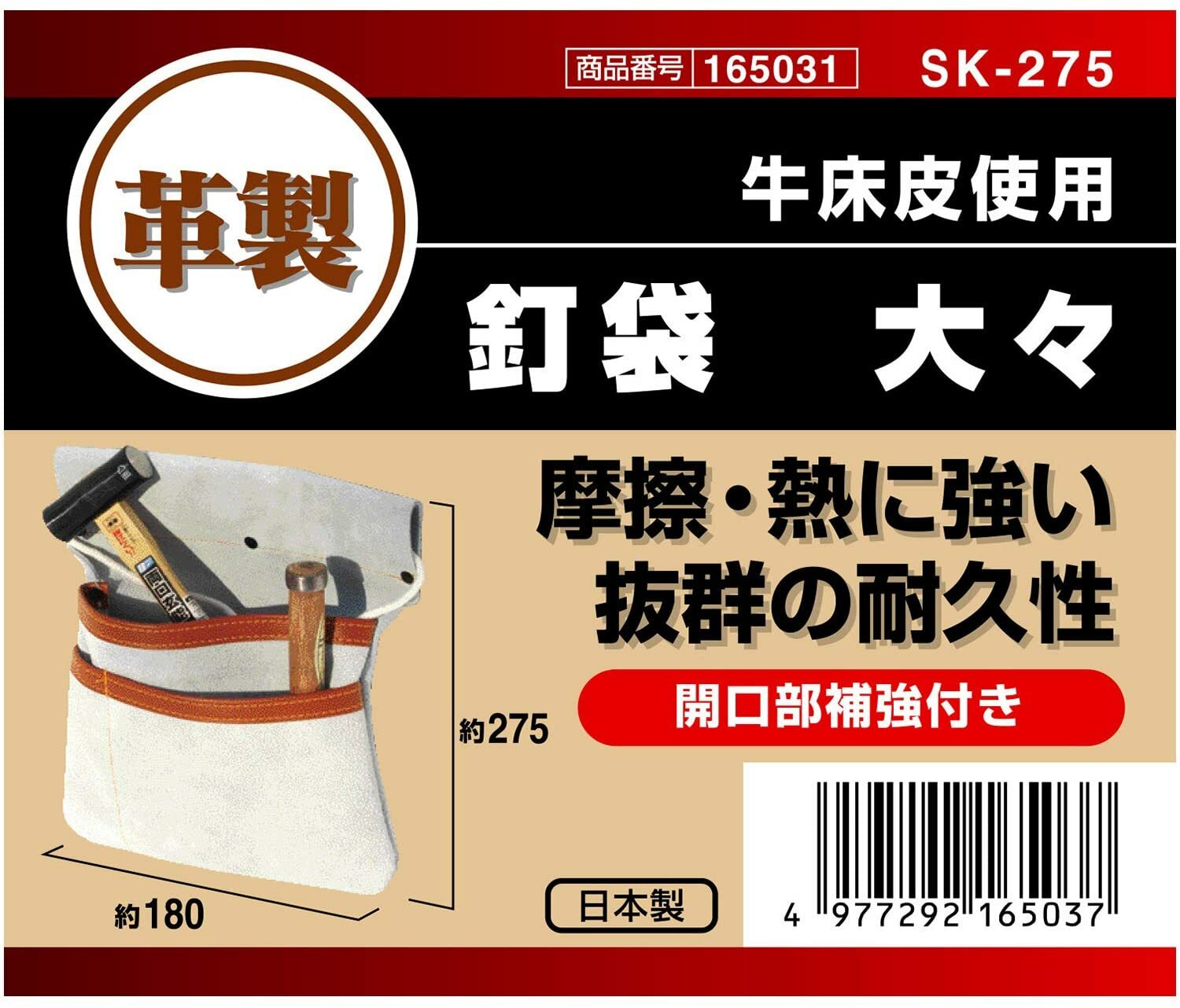 SK11 Waist Tool Pouch Nail Bag Leather SK-250,275,300 3 Type Japan